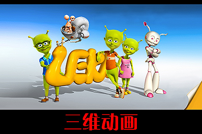 三維動畫